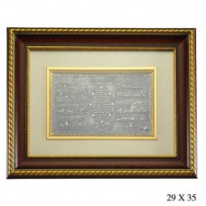 Ayet-El Kürsi, Nazar ve Karınca Dualı Gümüş Tablo